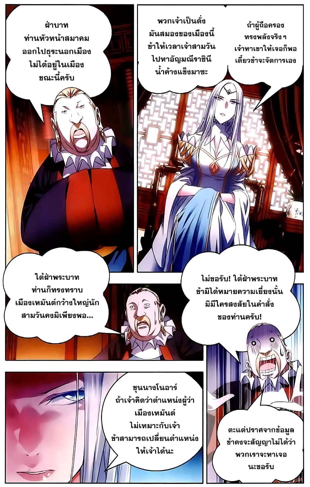 The Magic Chef of Ice and Fire page 15