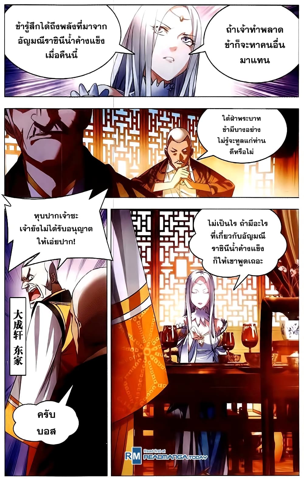 The Magic Chef of Ice and Fire page 16