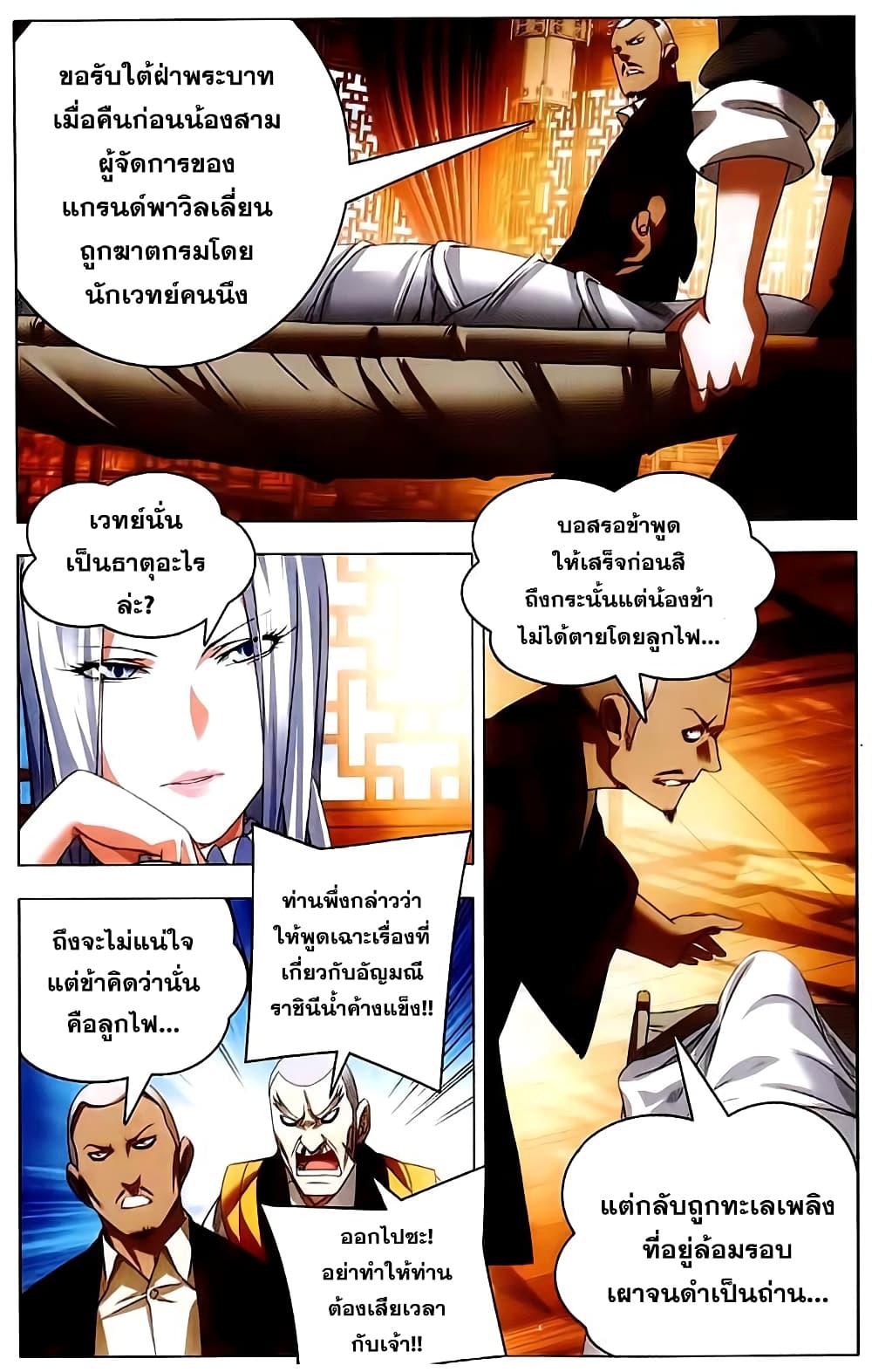 The Magic Chef of Ice and Fire page 17