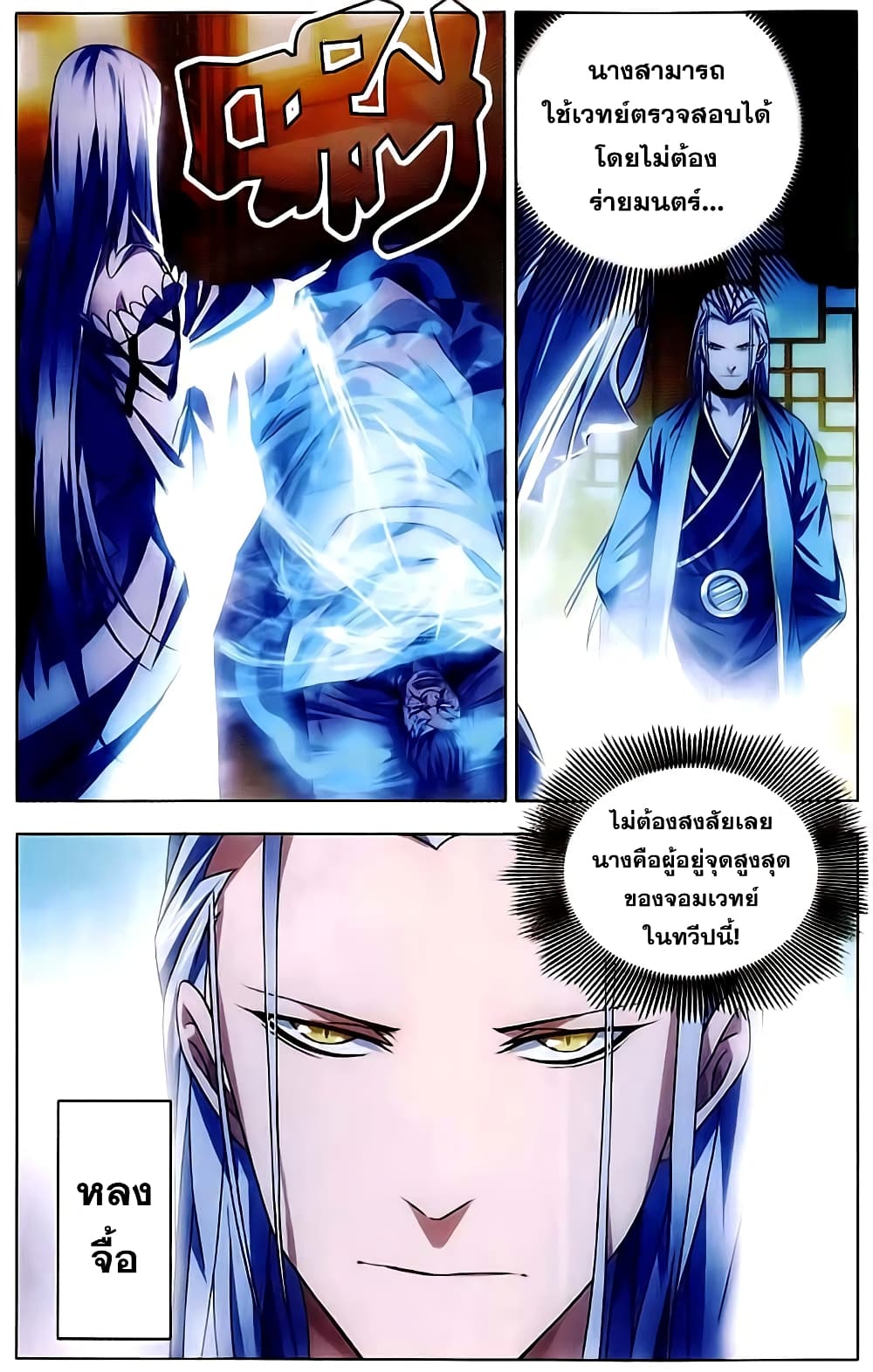 The Magic Chef of Ice and Fire page 19