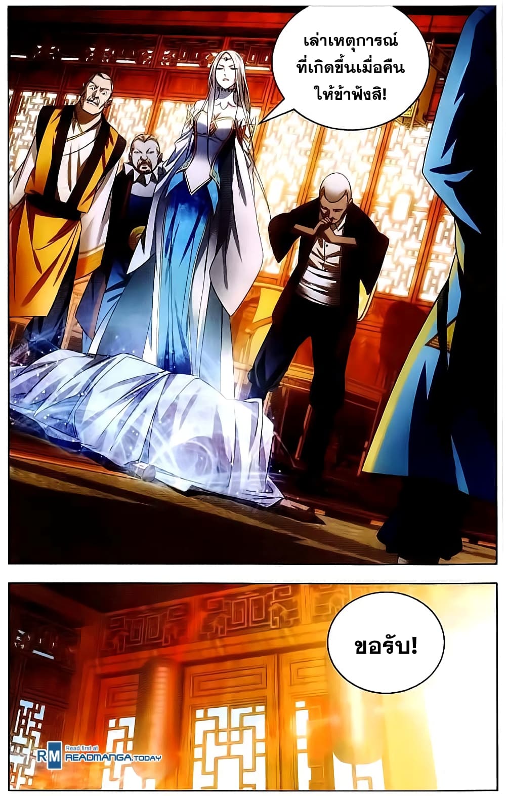 The Magic Chef of Ice and Fire page 20