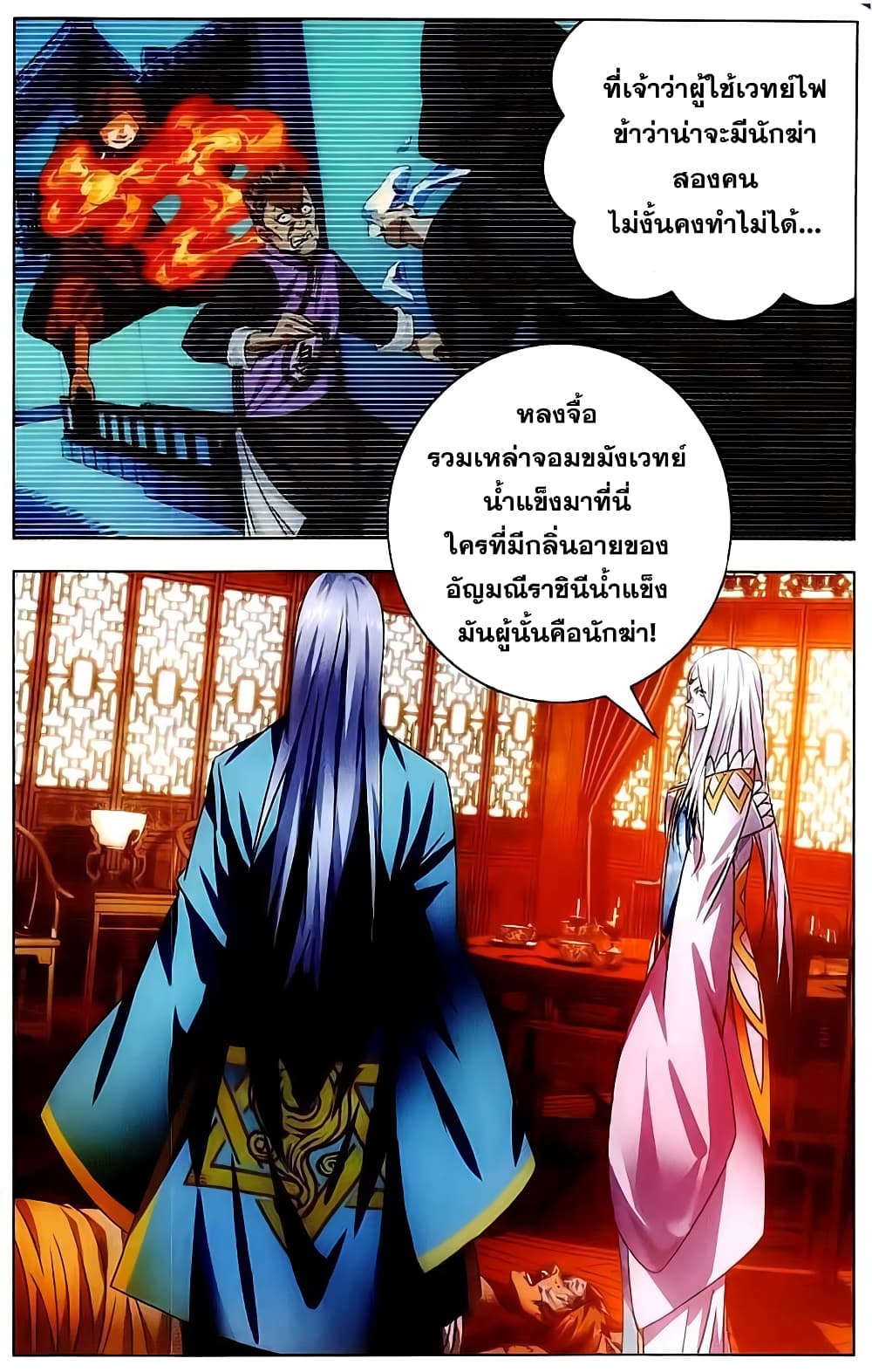 The Magic Chef of Ice and Fire page 22