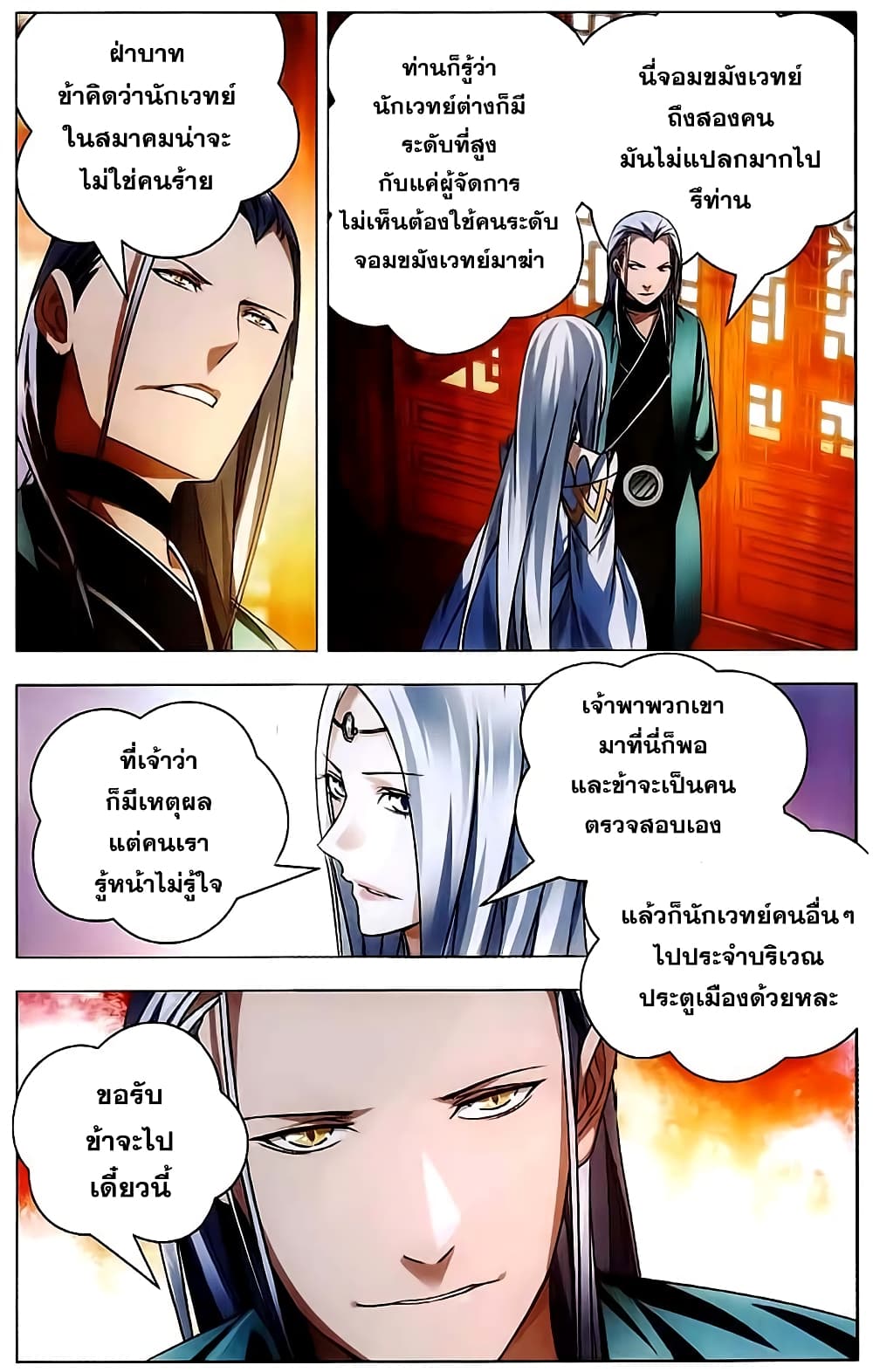 The Magic Chef of Ice and Fire page 23