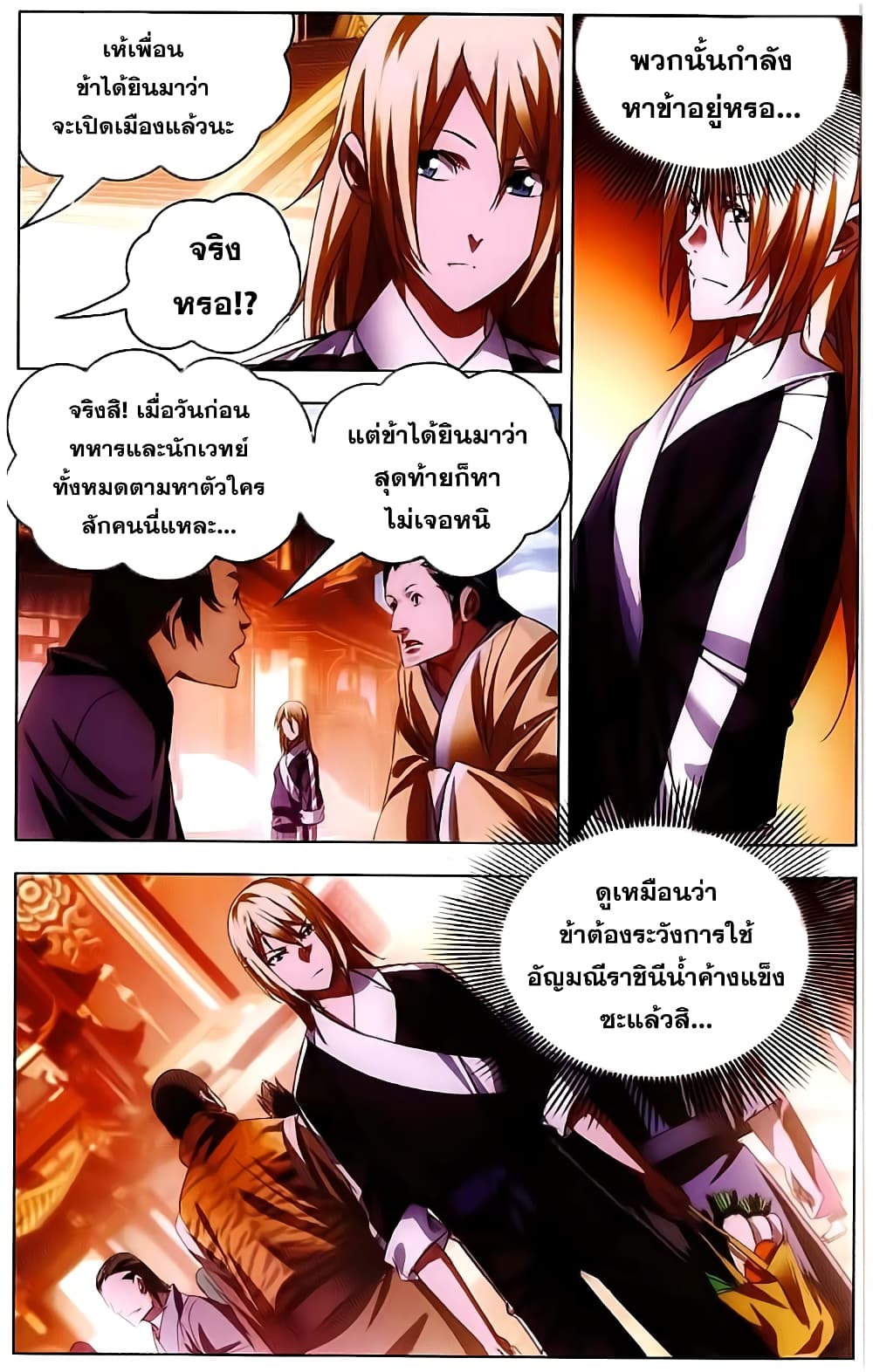 The Magic Chef of Ice and Fire page 3