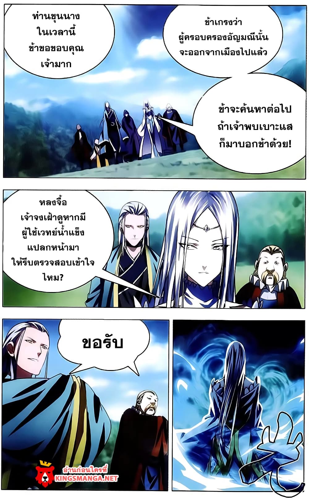 The Magic Chef of Ice and Fire page 4