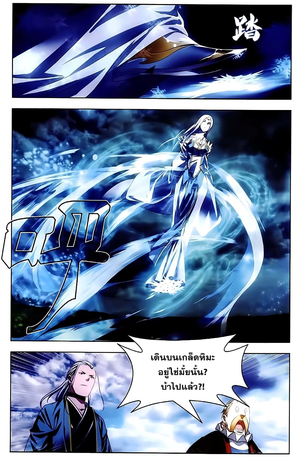 The Magic Chef of Ice and Fire page 5