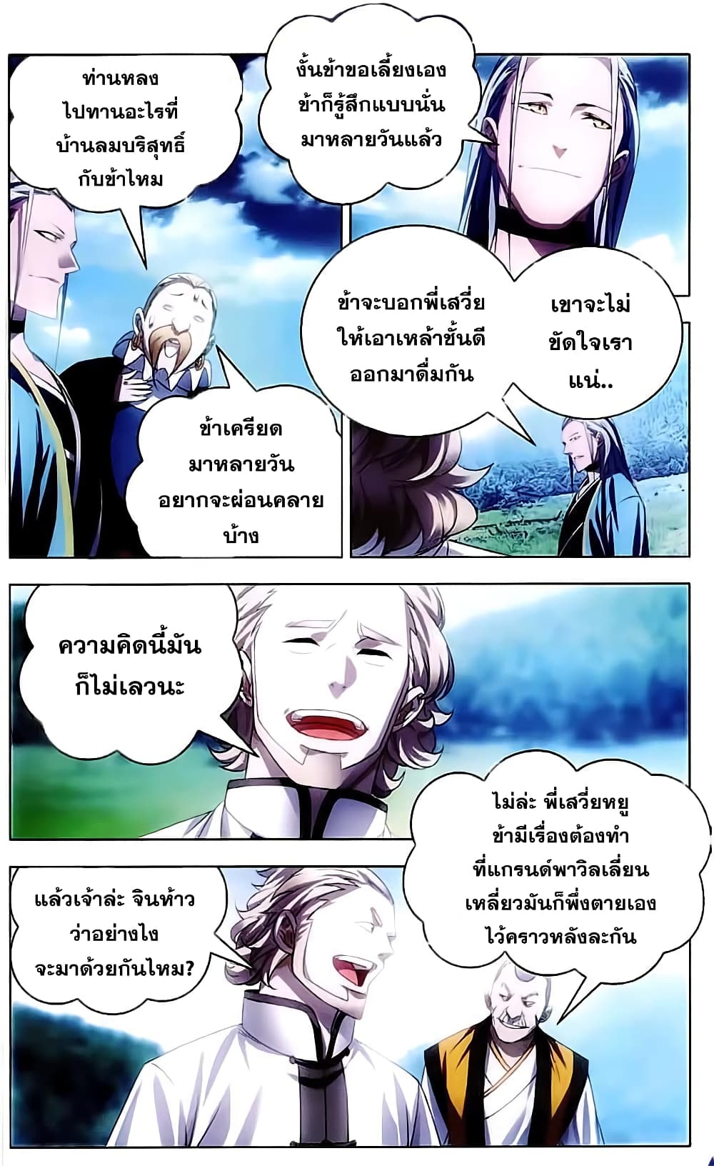 The Magic Chef of Ice and Fire page 6