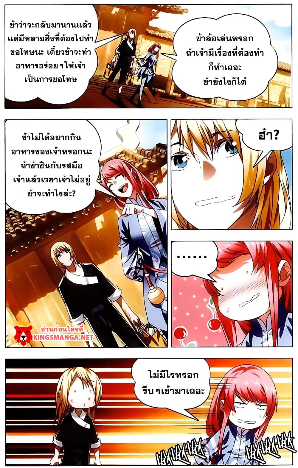 The Magic Chef of Ice and Fire page 8