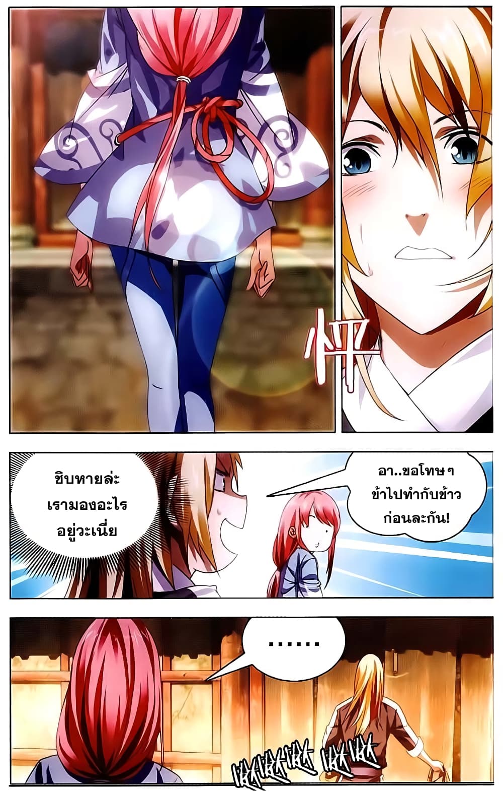 The Magic Chef of Ice and Fire page 9