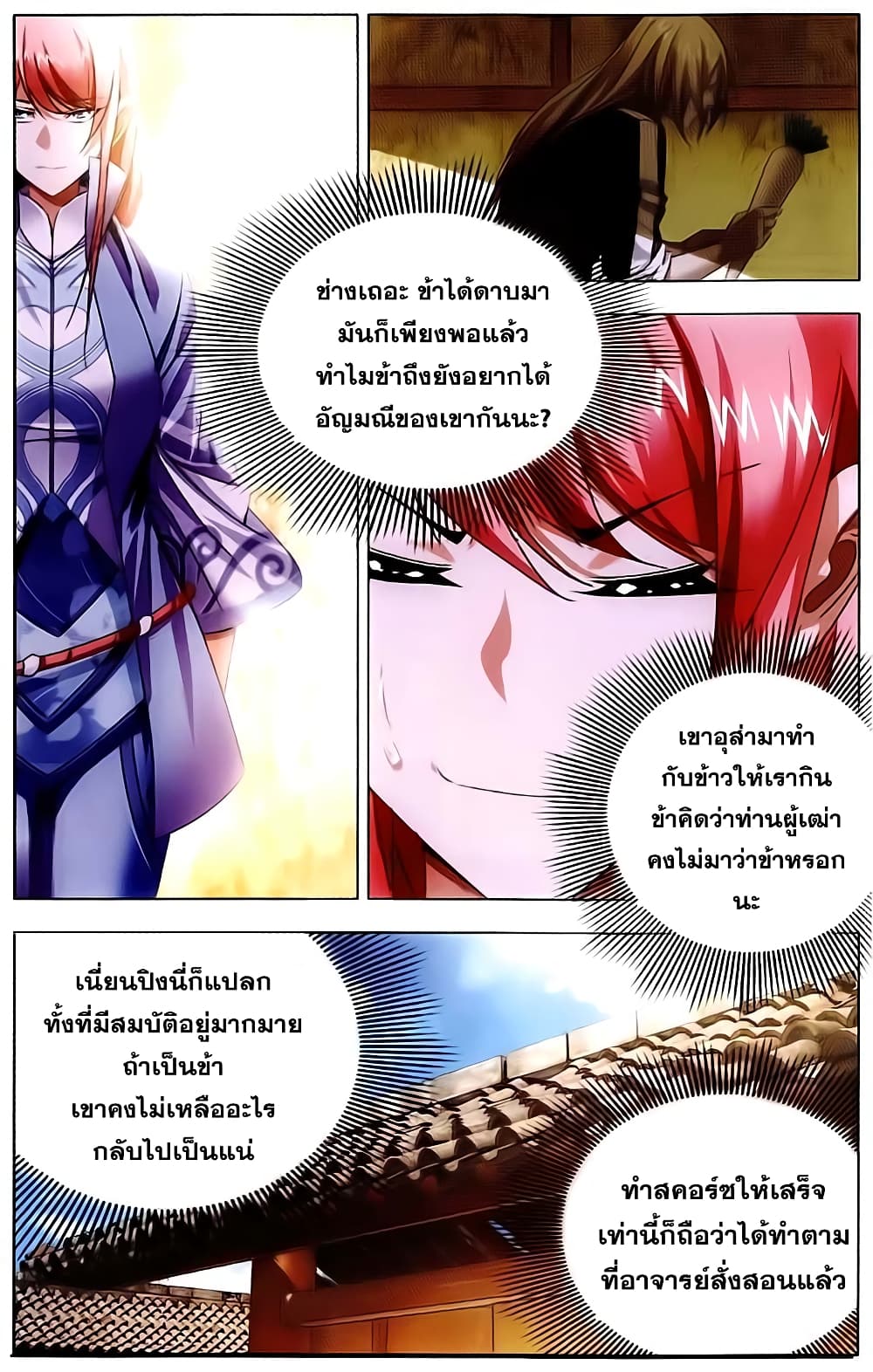 The Magic Chef of Ice and Fire page 10