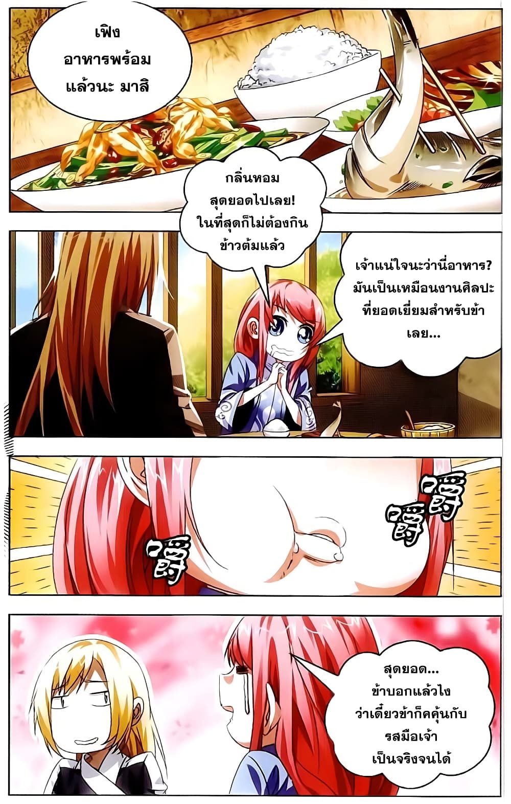 The Magic Chef of Ice and Fire page 11