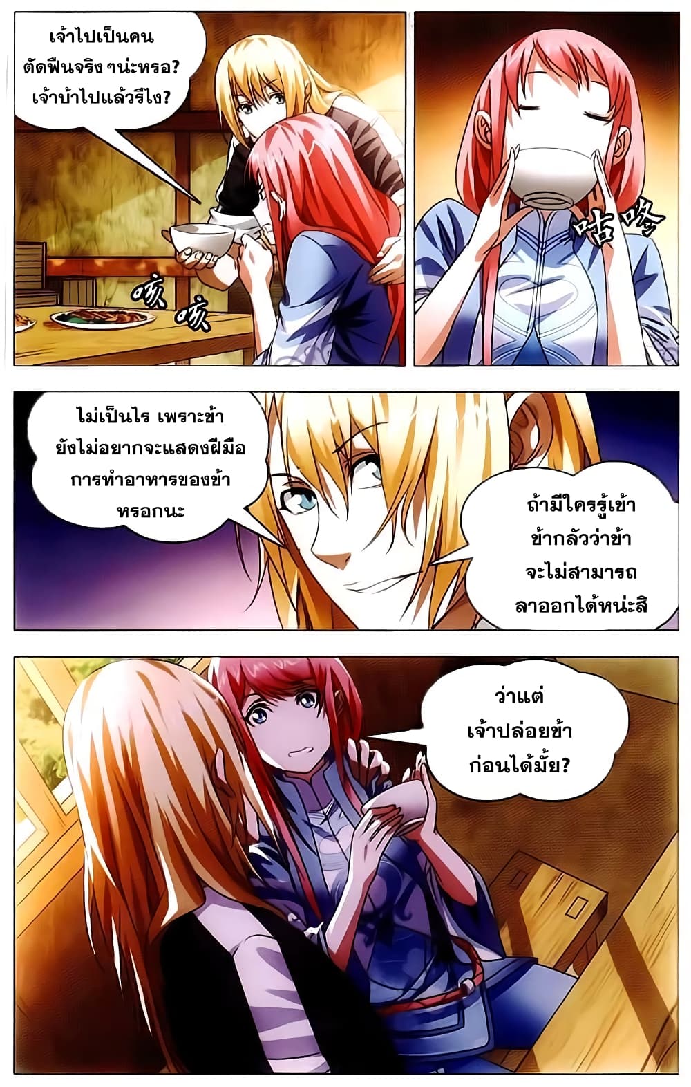 The Magic Chef of Ice and Fire page 14