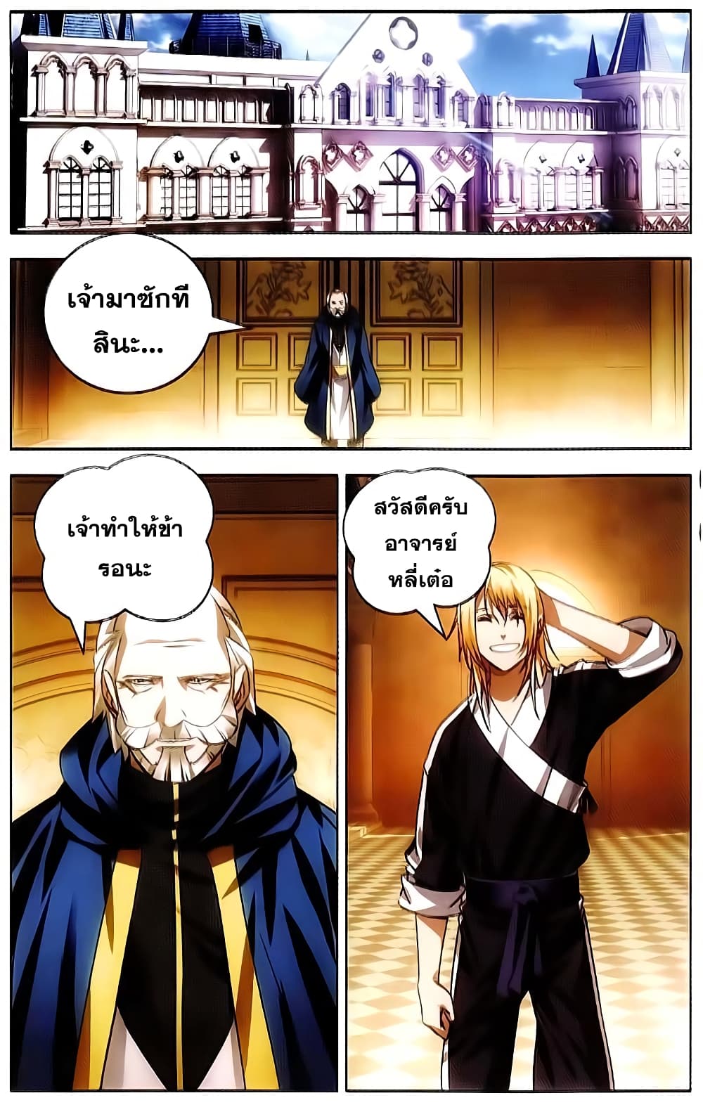The Magic Chef of Ice and Fire page 18