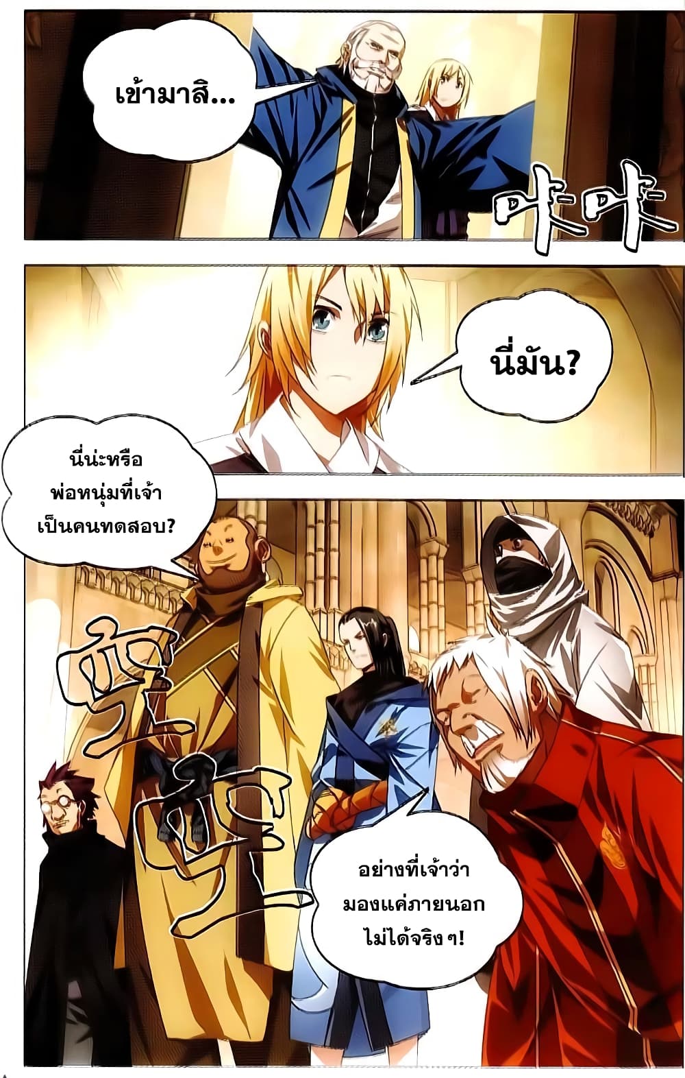The Magic Chef of Ice and Fire page 19