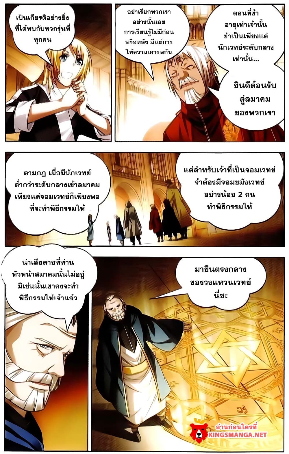 The Magic Chef of Ice and Fire page 20