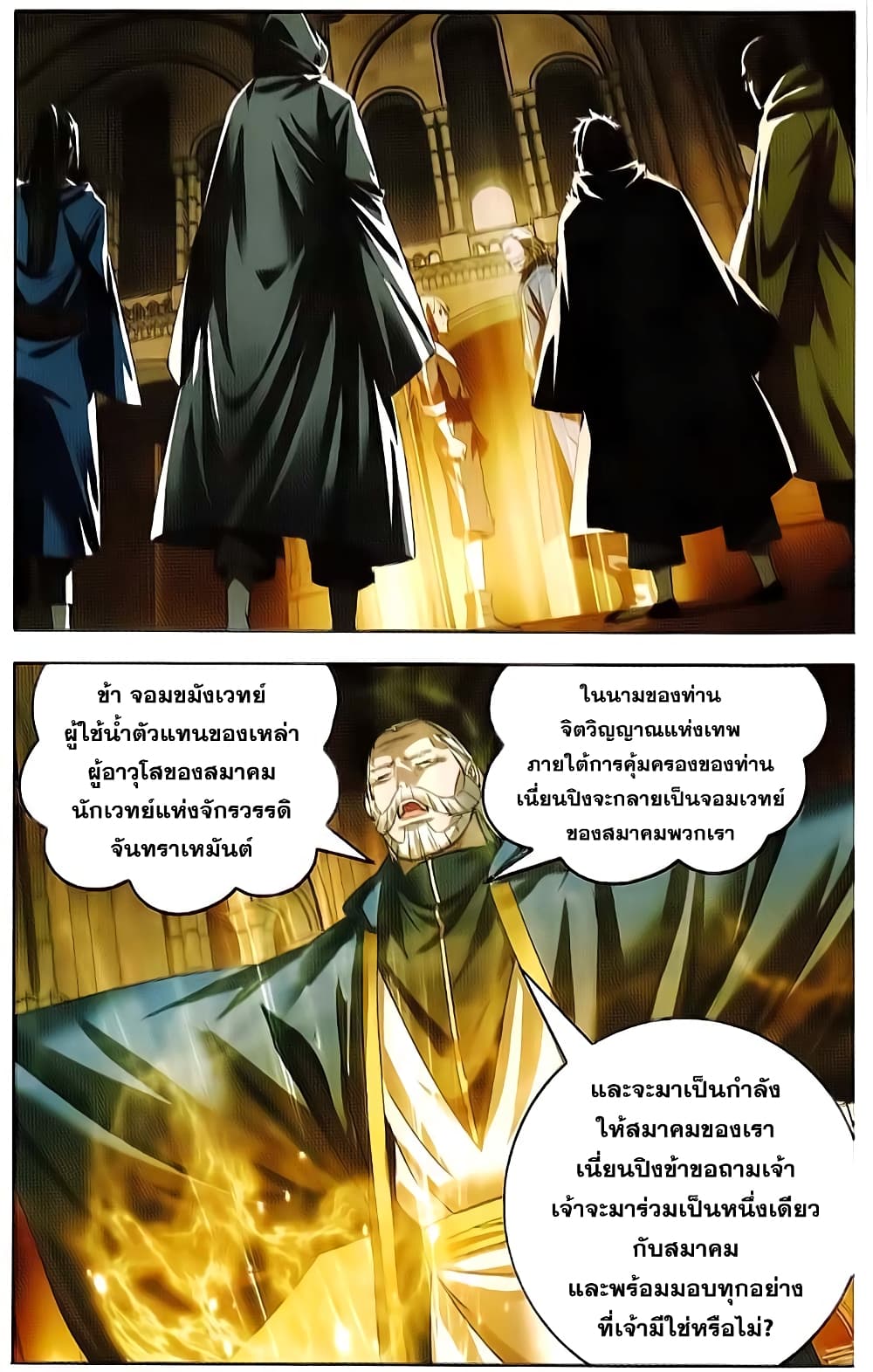 The Magic Chef of Ice and Fire page 21