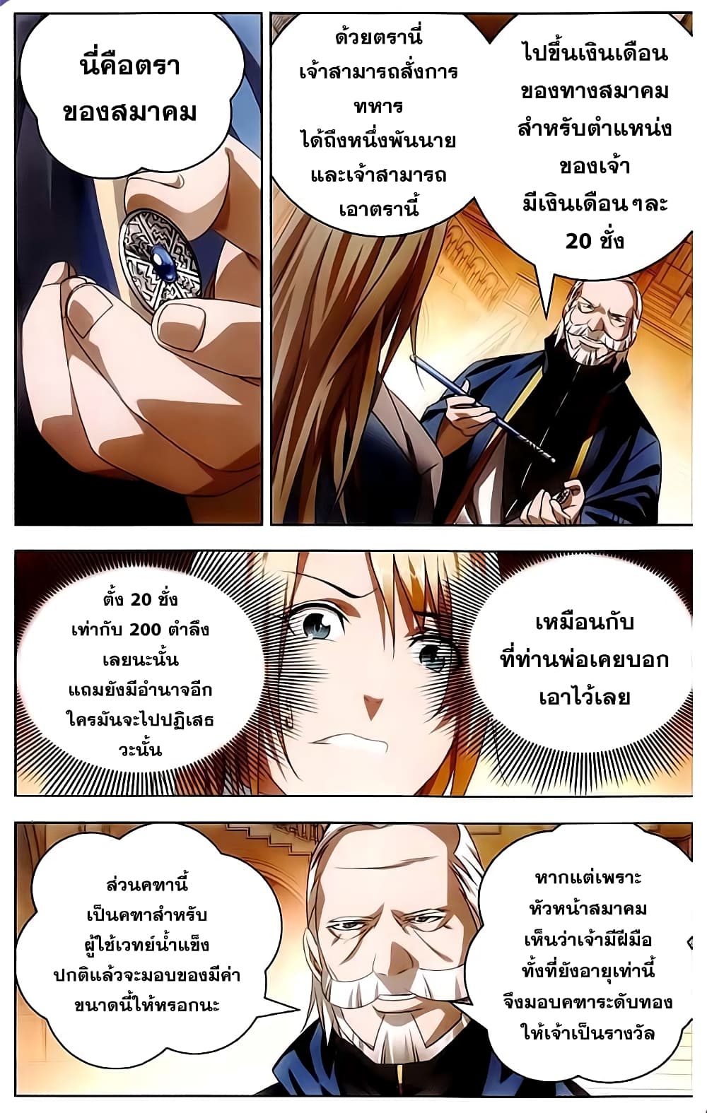 The Magic Chef of Ice and Fire page 2
