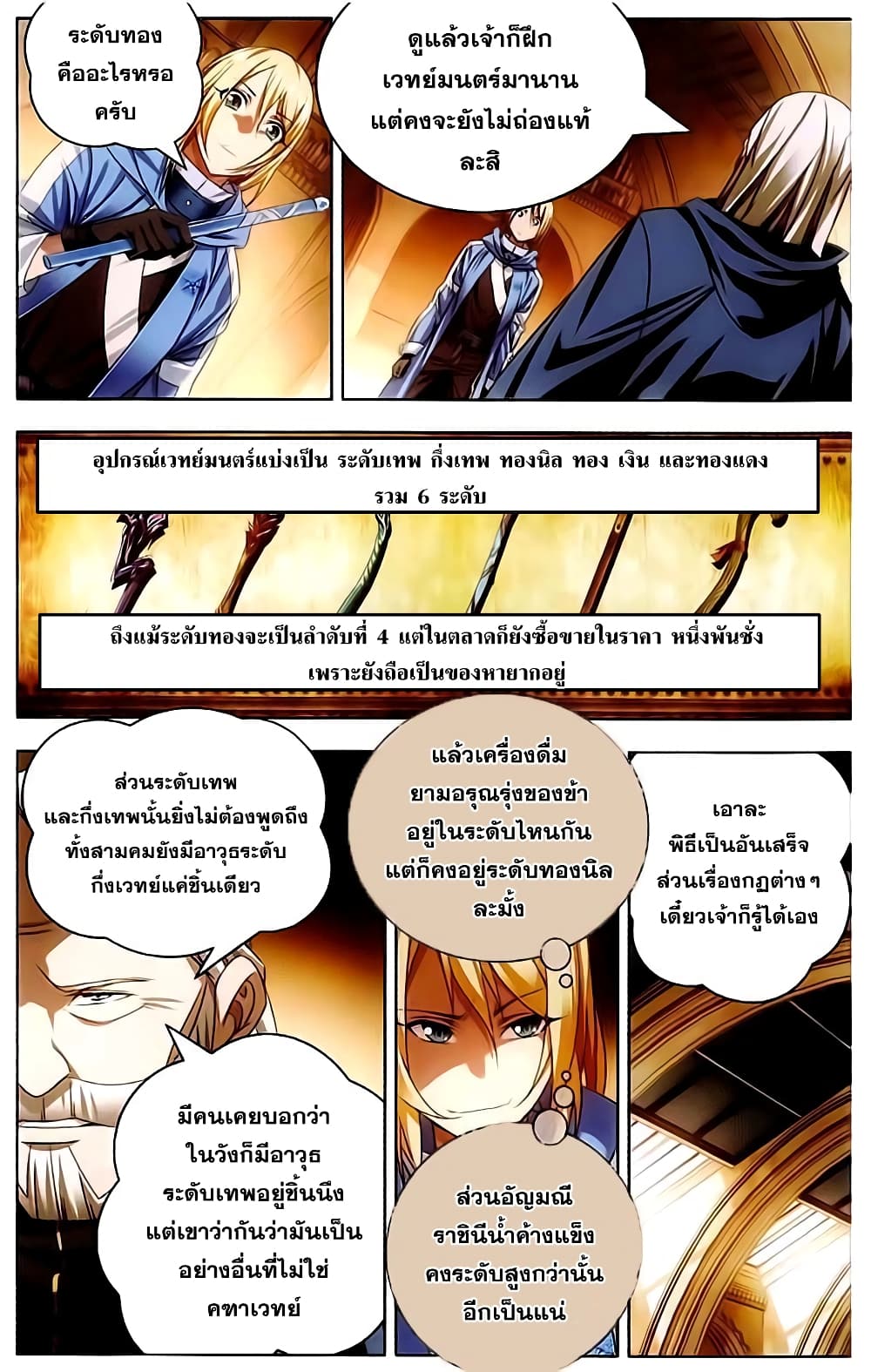 The Magic Chef of Ice and Fire page 3