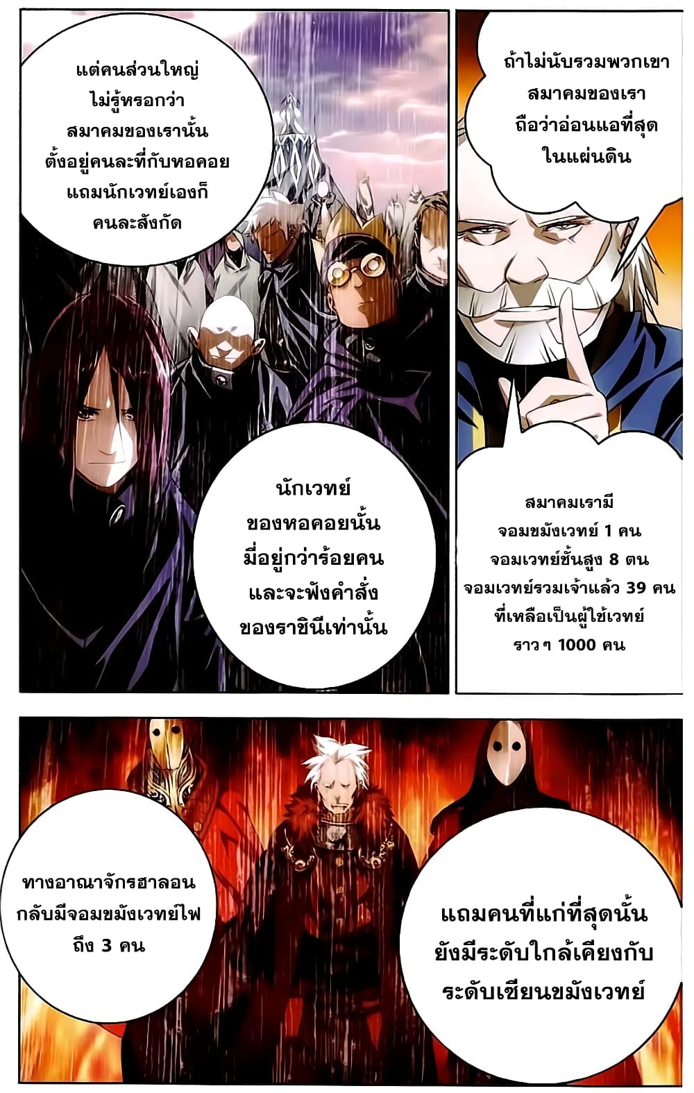 The Magic Chef of Ice and Fire page 5