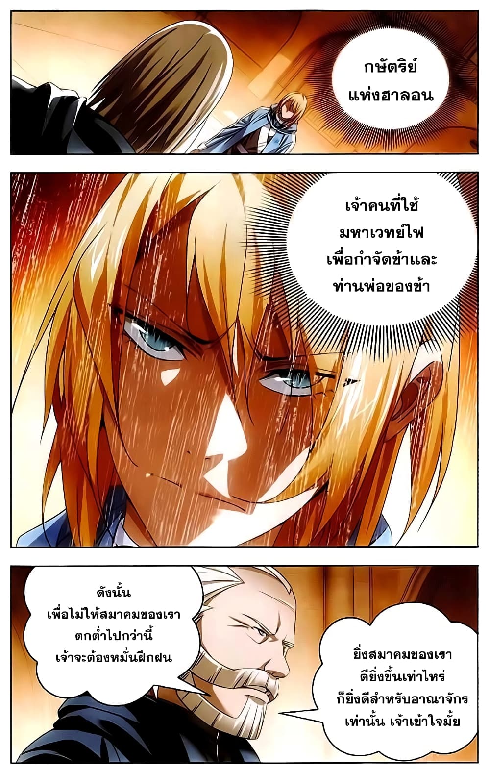 The Magic Chef of Ice and Fire page 6