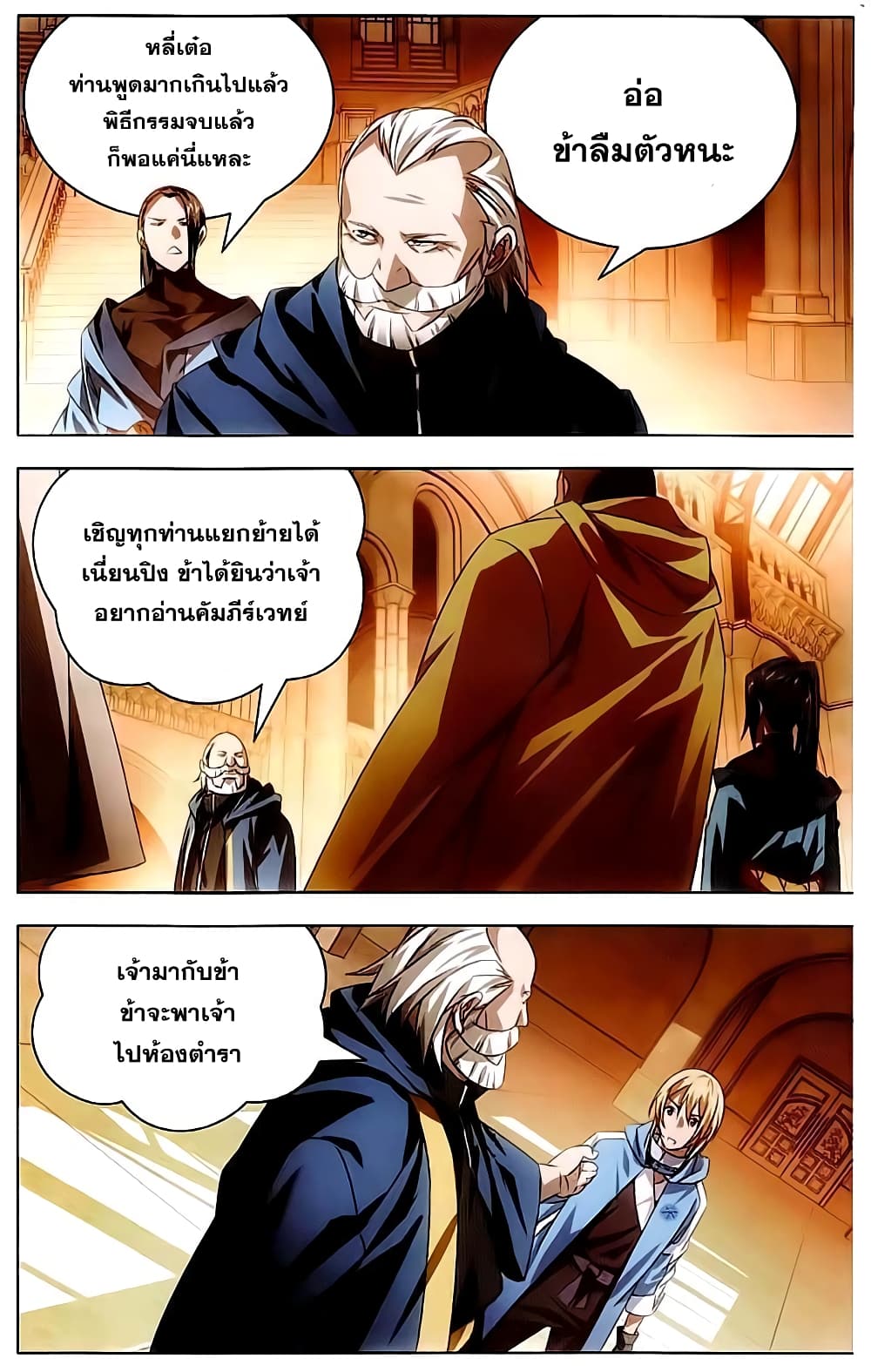 The Magic Chef of Ice and Fire page 7
