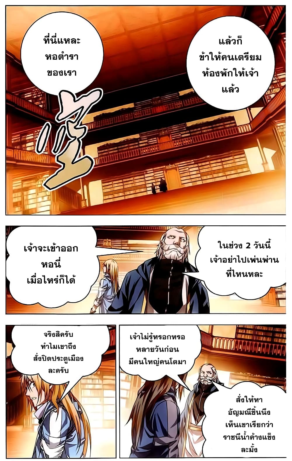The Magic Chef of Ice and Fire page 9