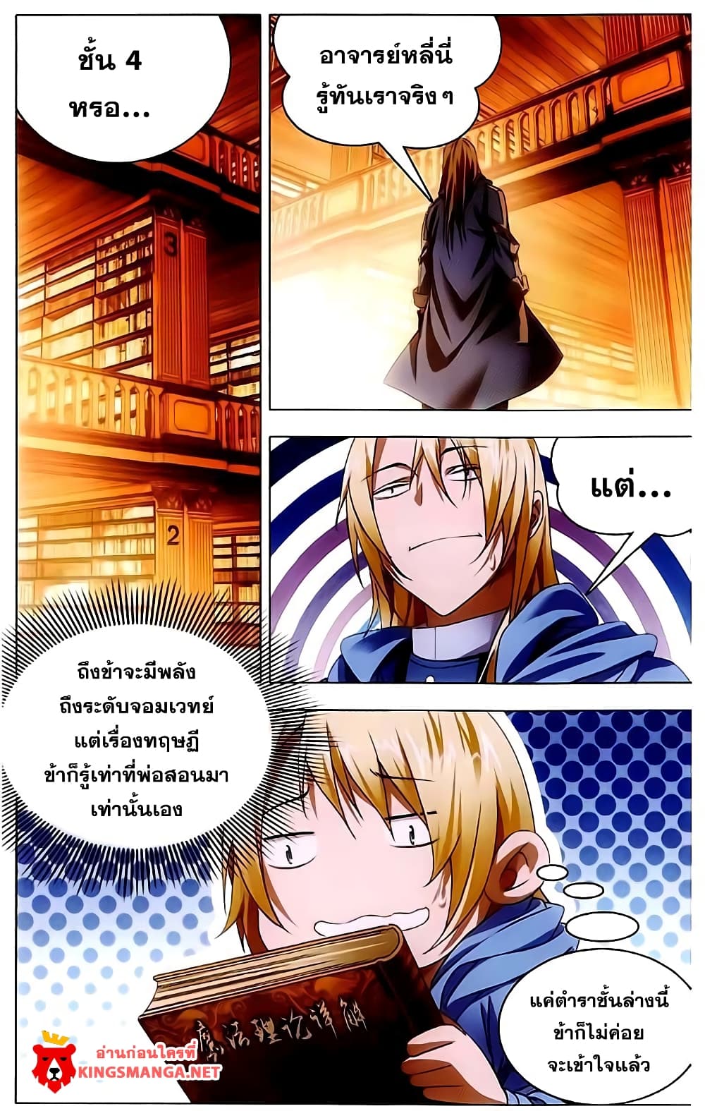 The Magic Chef of Ice and Fire page 12