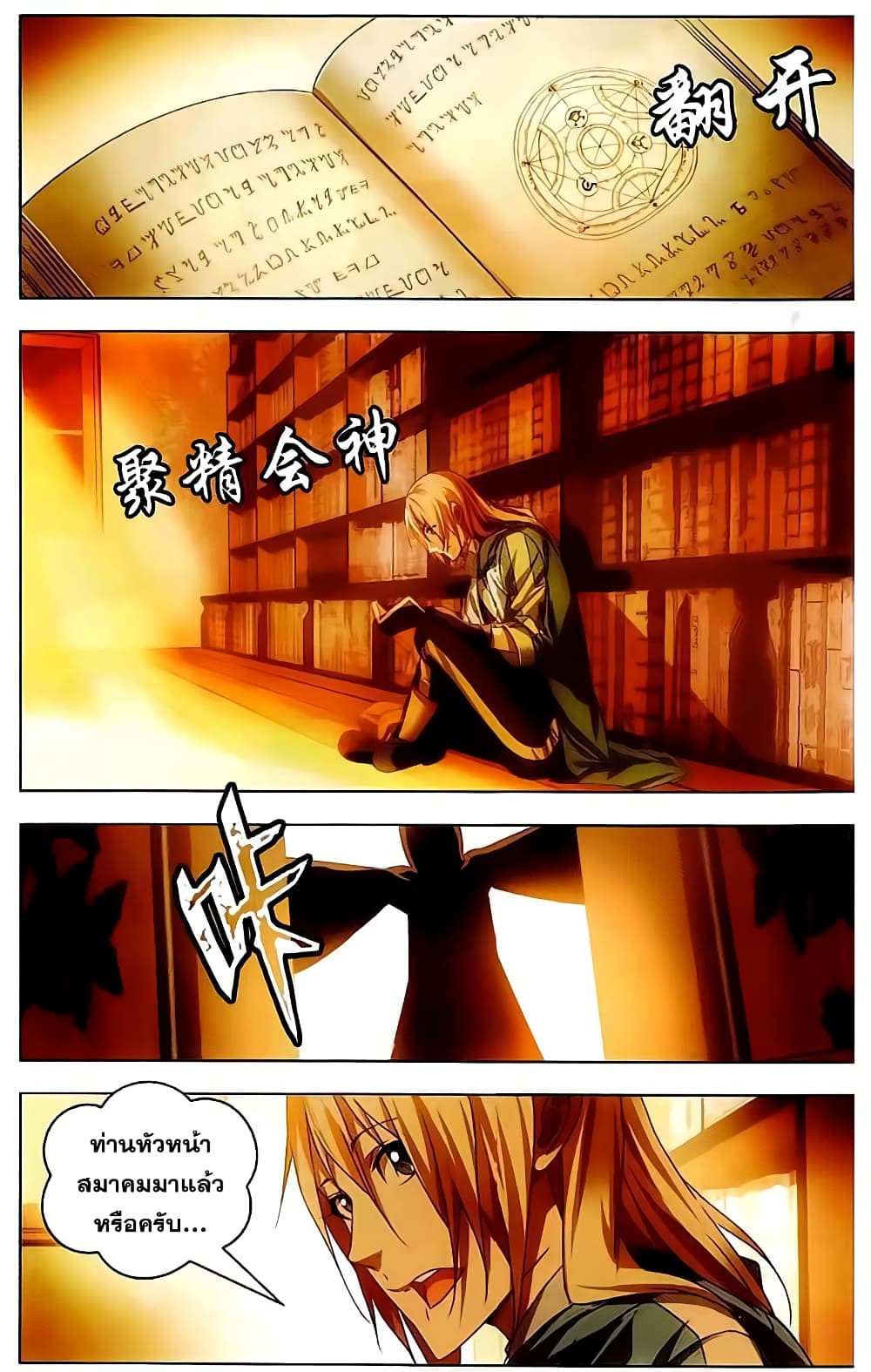The Magic Chef of Ice and Fire page 13