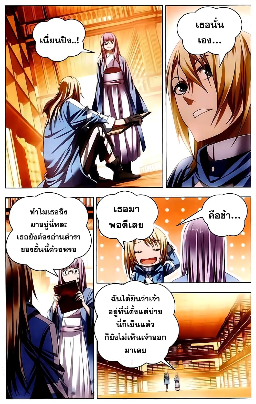 The Magic Chef of Ice and Fire page 14