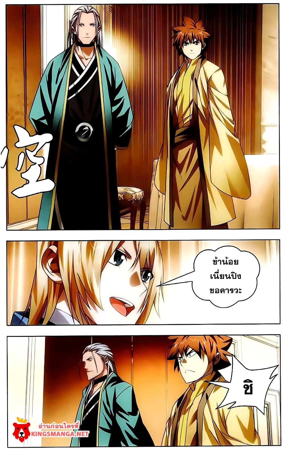 The Magic Chef of Ice and Fire page 16