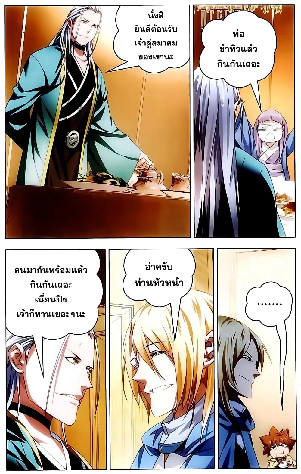 The Magic Chef of Ice and Fire page 17