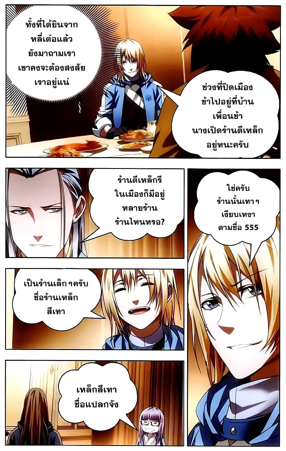 The Magic Chef of Ice and Fire page 19