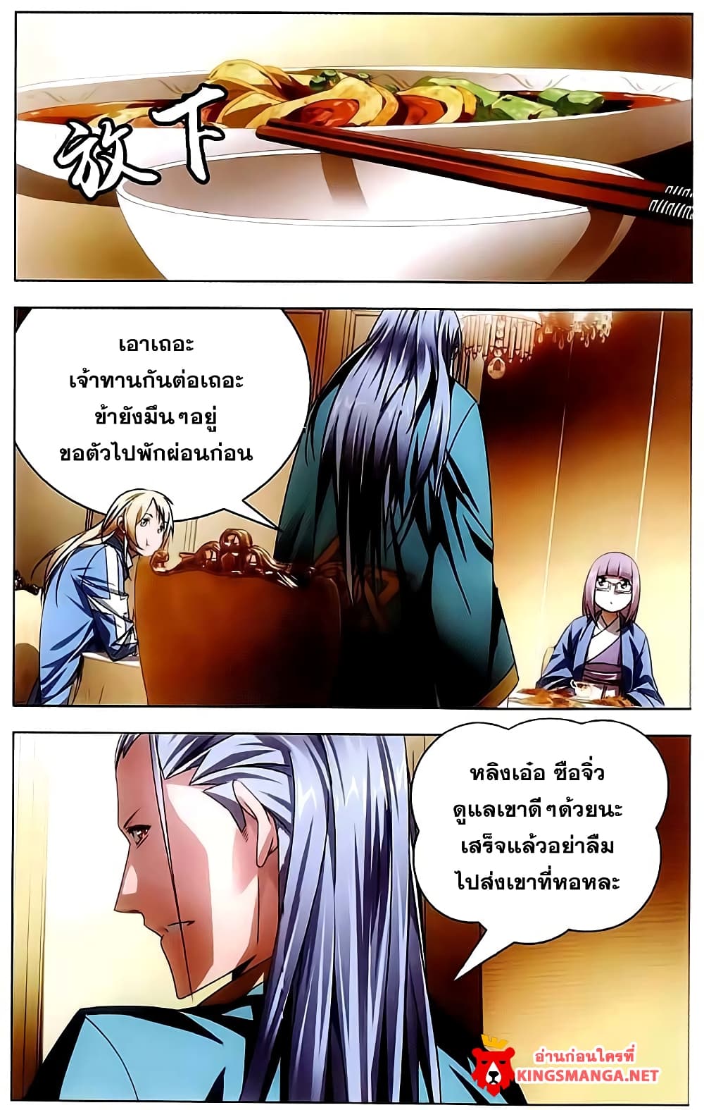 The Magic Chef of Ice and Fire page 20