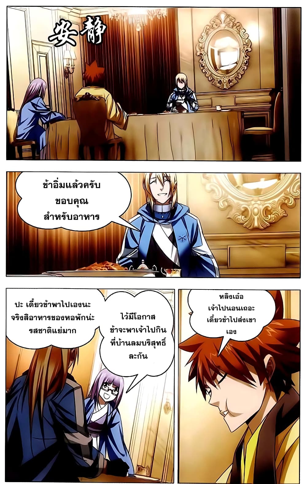 The Magic Chef of Ice and Fire page 21