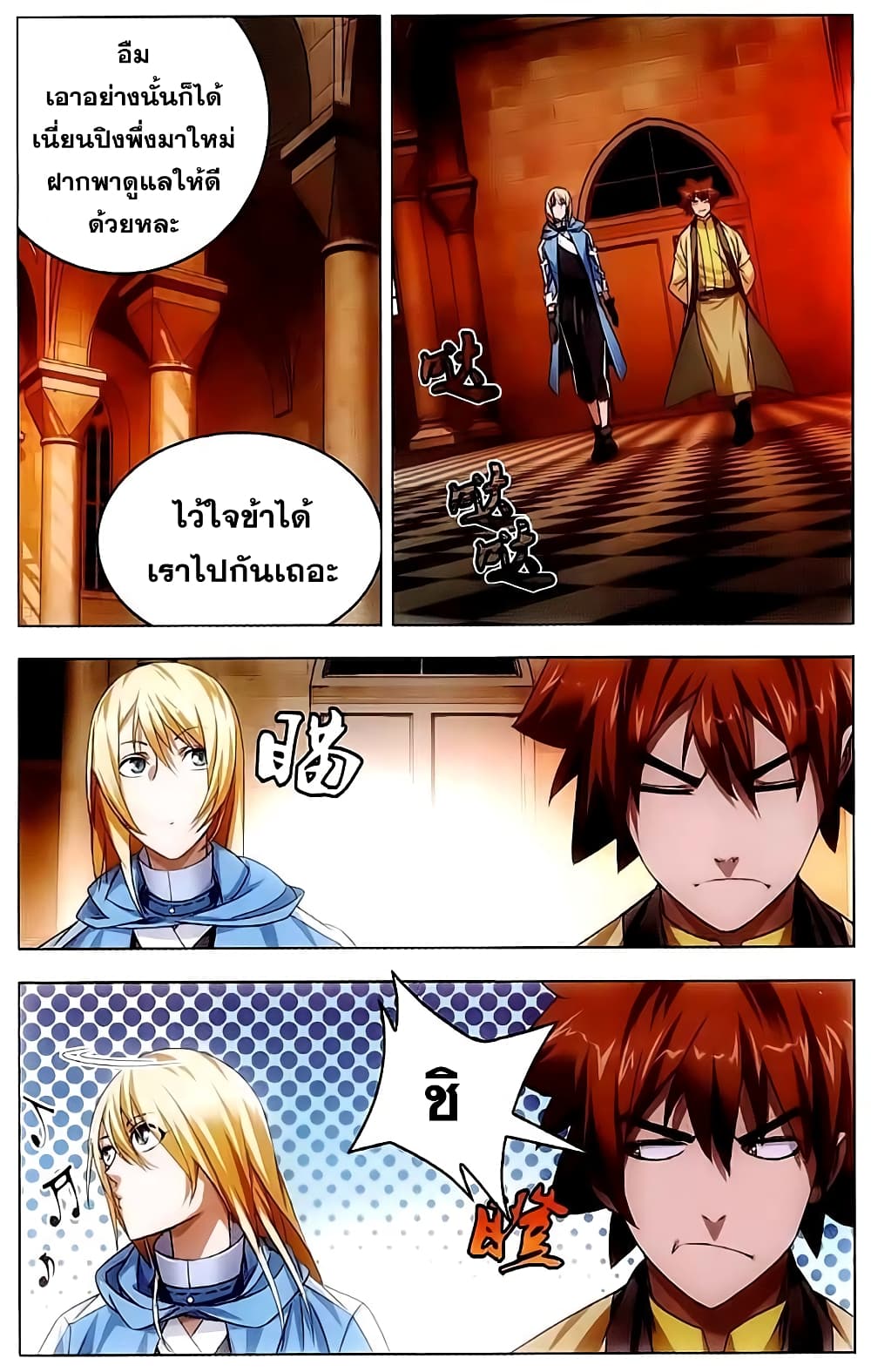 The Magic Chef of Ice and Fire page 22