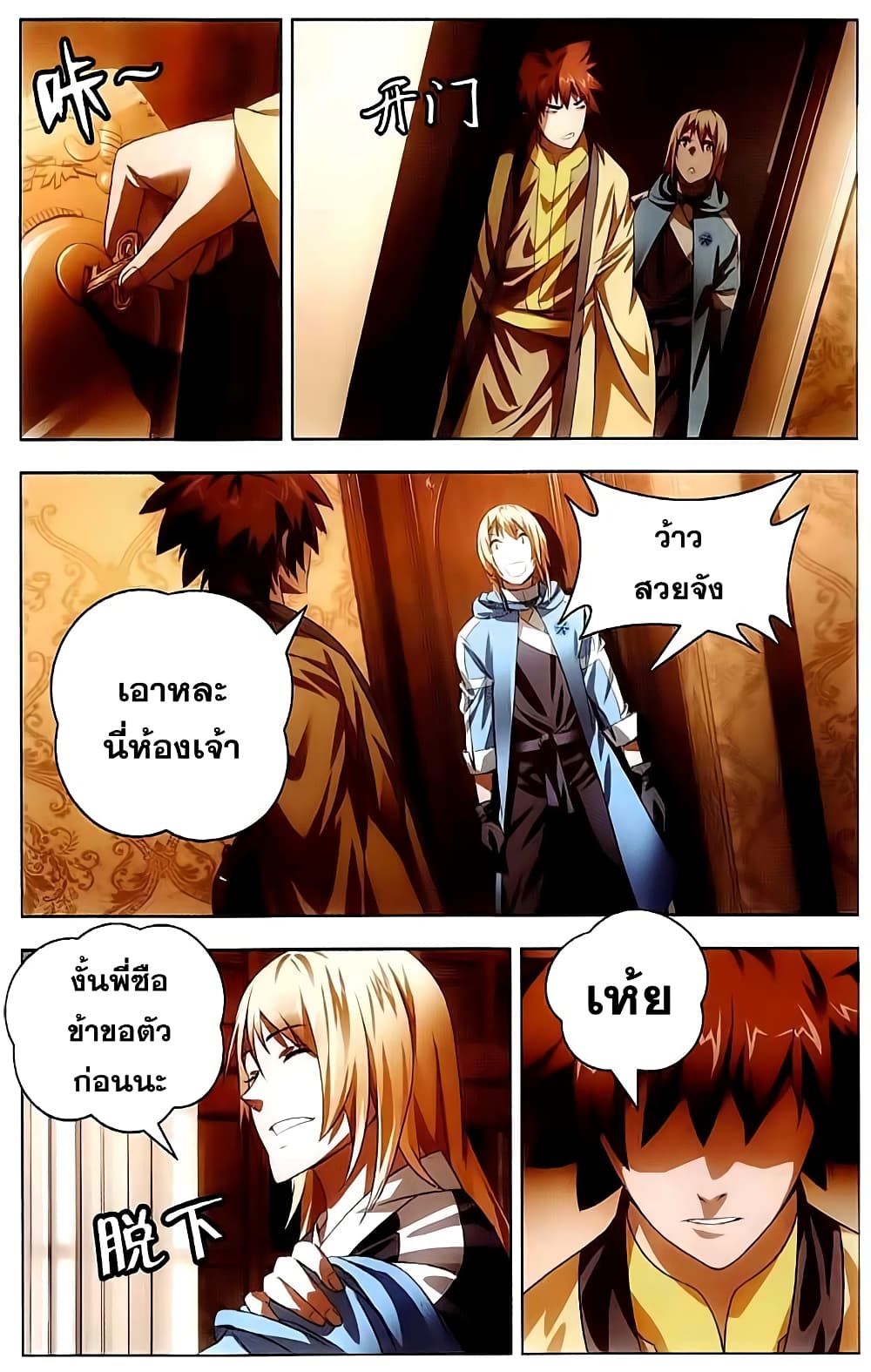 The Magic Chef of Ice and Fire page 23