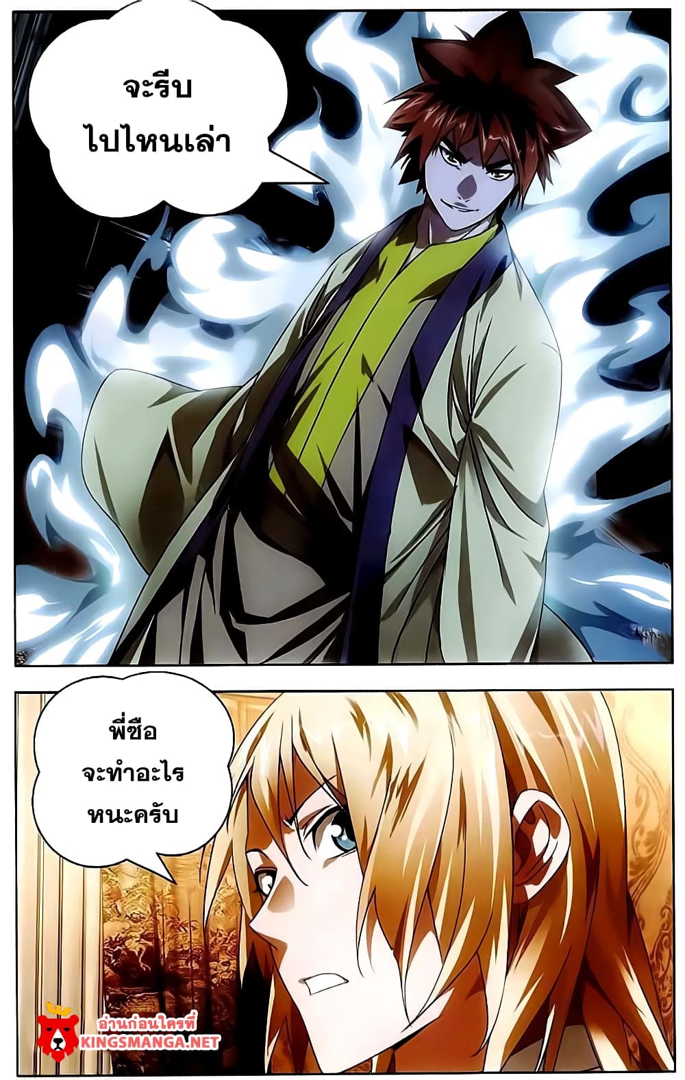 The Magic Chef of Ice and Fire page 24