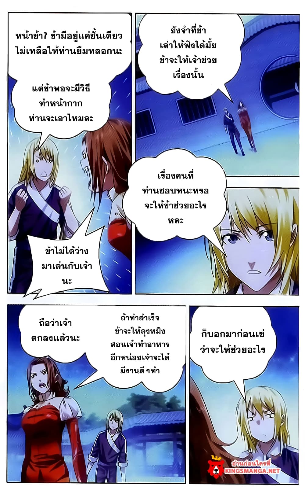 The Magic Chef of Ice and Fire page 11