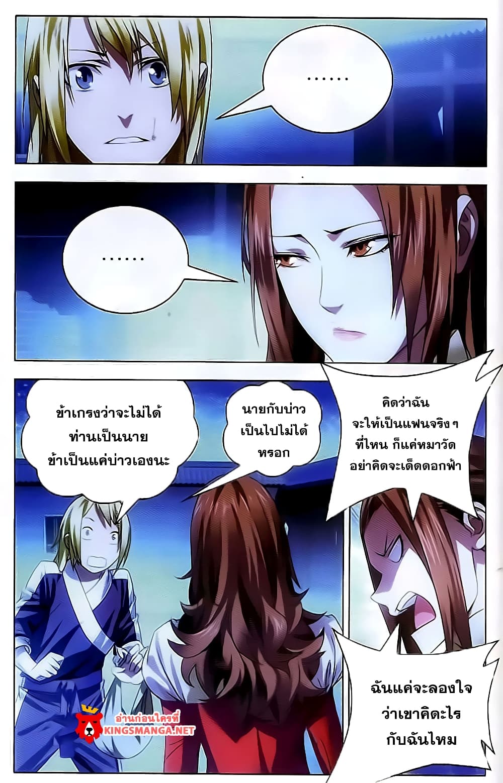 The Magic Chef of Ice and Fire page 13
