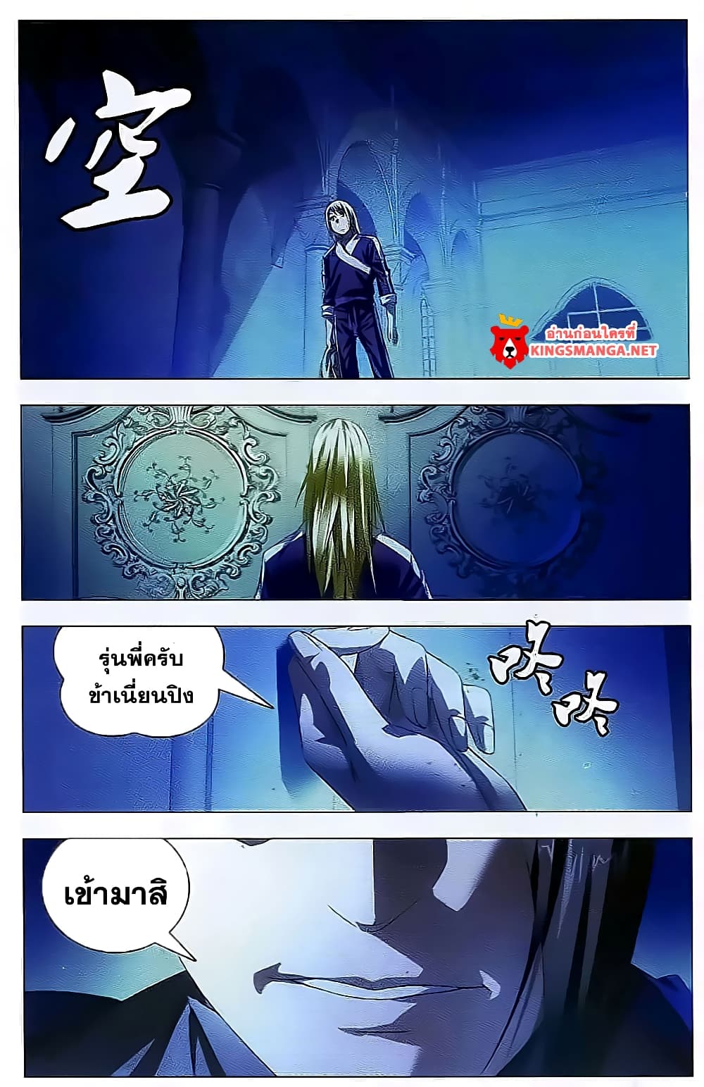 The Magic Chef of Ice and Fire page 17