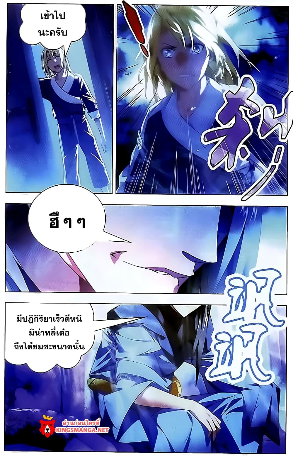 The Magic Chef of Ice and Fire page 18