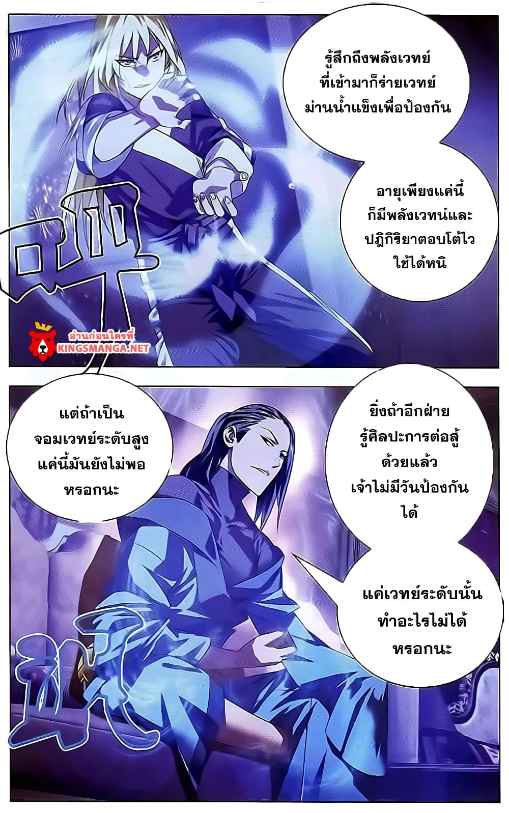 The Magic Chef of Ice and Fire page 19