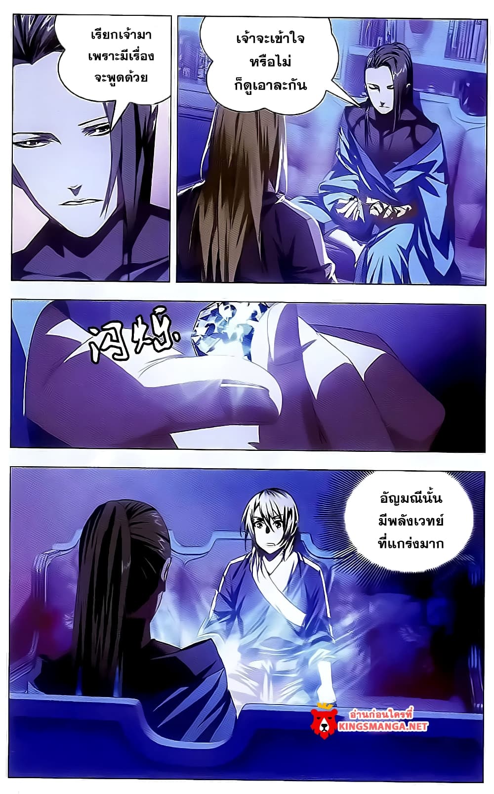 The Magic Chef of Ice and Fire page 21