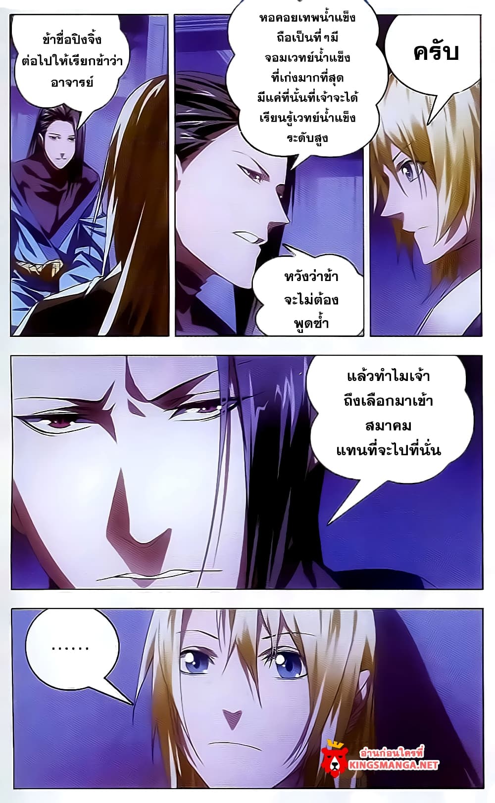 The Magic Chef of Ice and Fire page 22