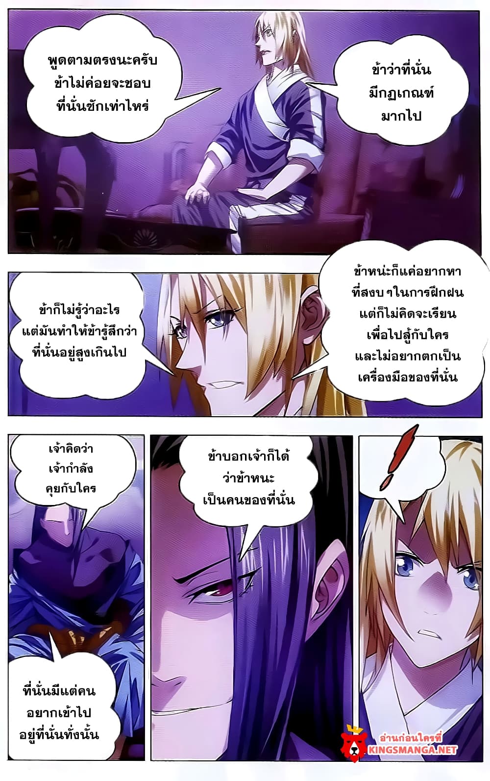 The Magic Chef of Ice and Fire page 23