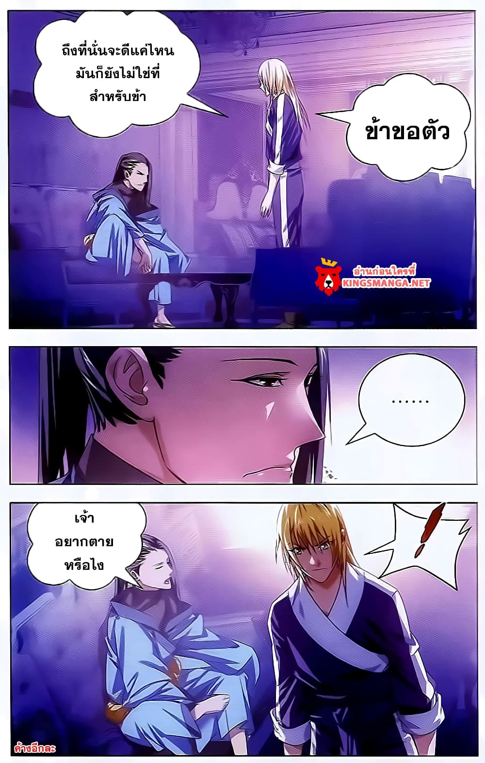 The Magic Chef of Ice and Fire page 25