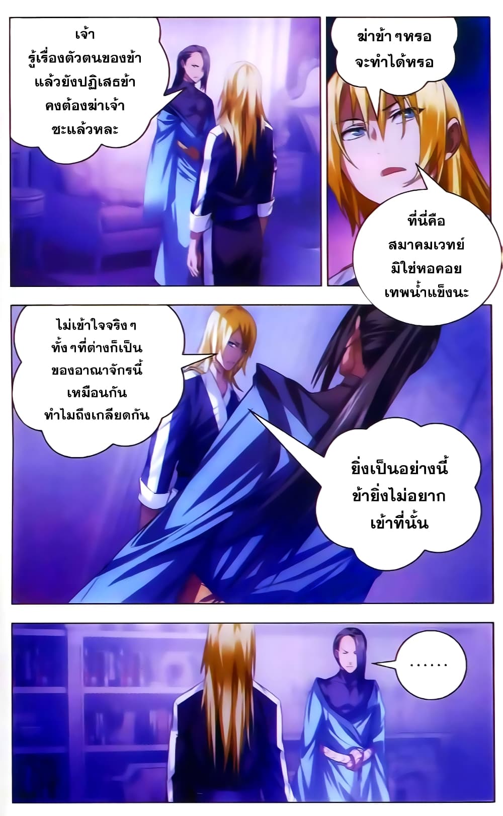 The Magic Chef of Ice and Fire page 2