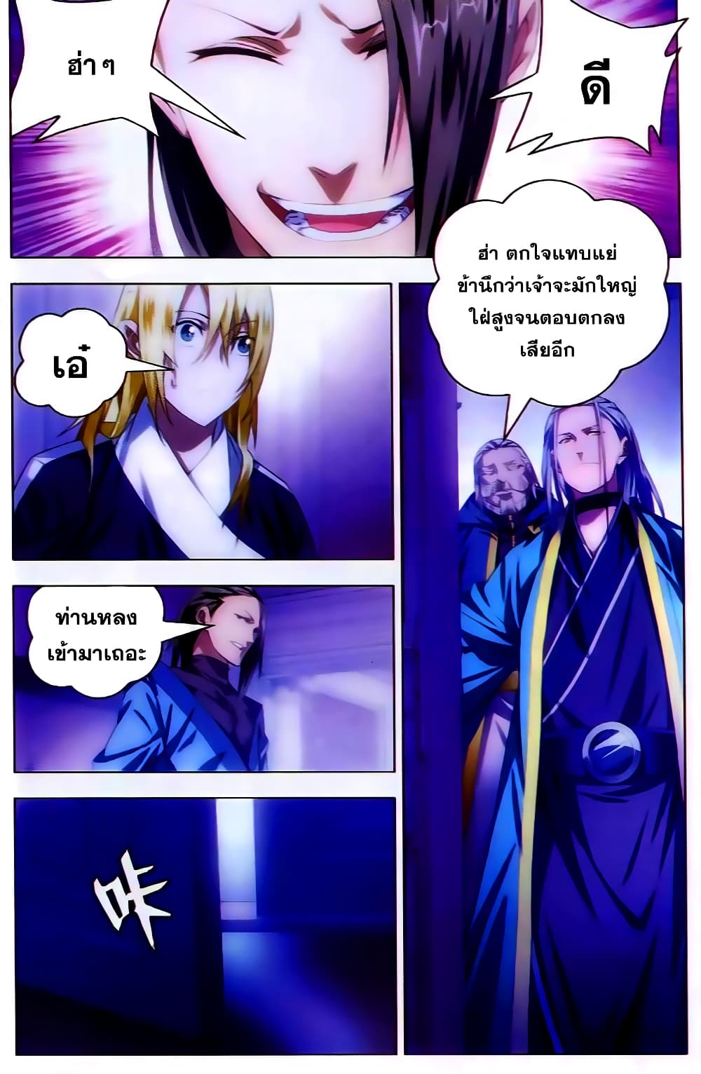 The Magic Chef of Ice and Fire page 3