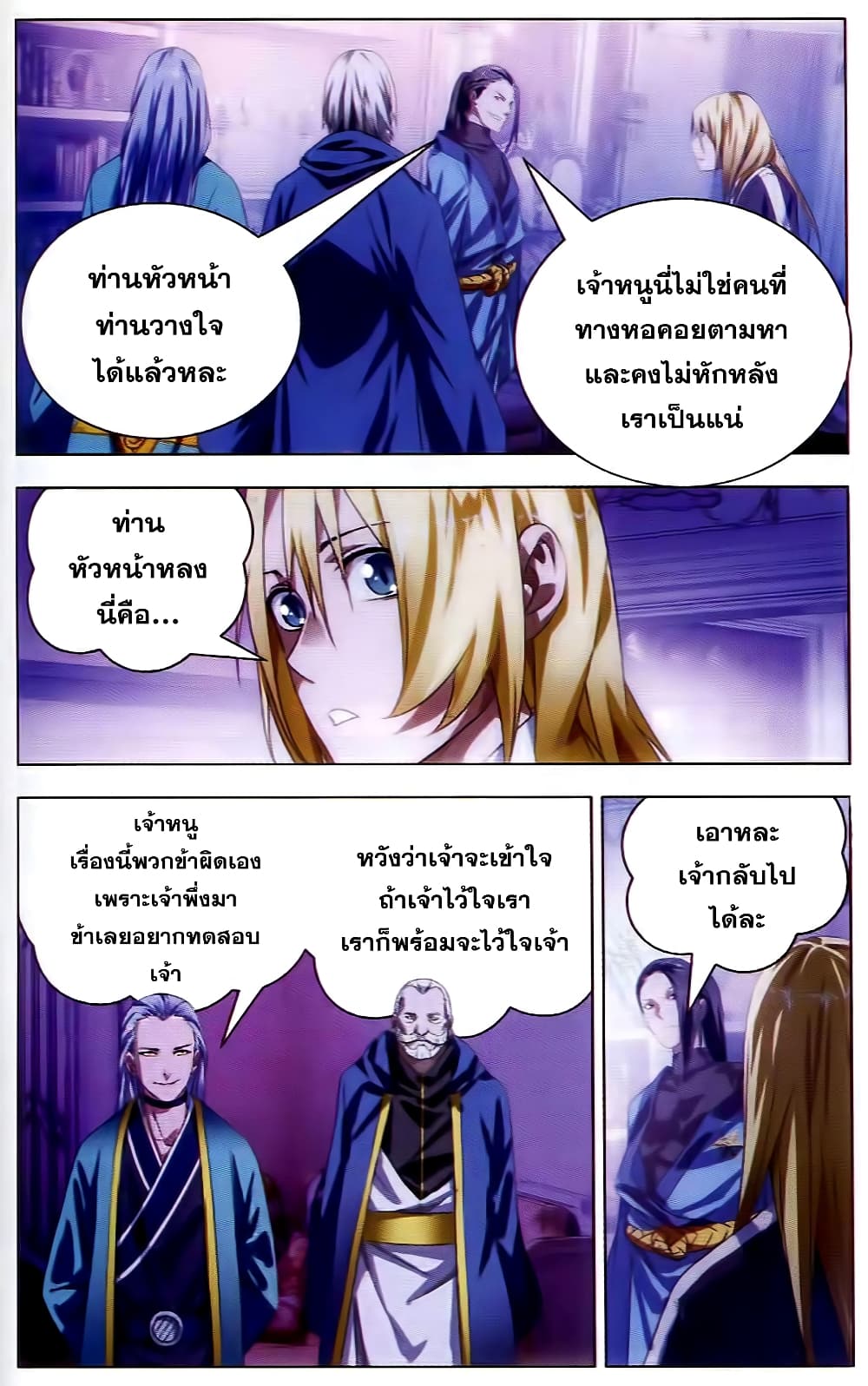 The Magic Chef of Ice and Fire page 4