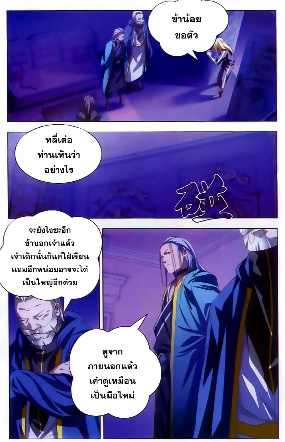The Magic Chef of Ice and Fire page 5